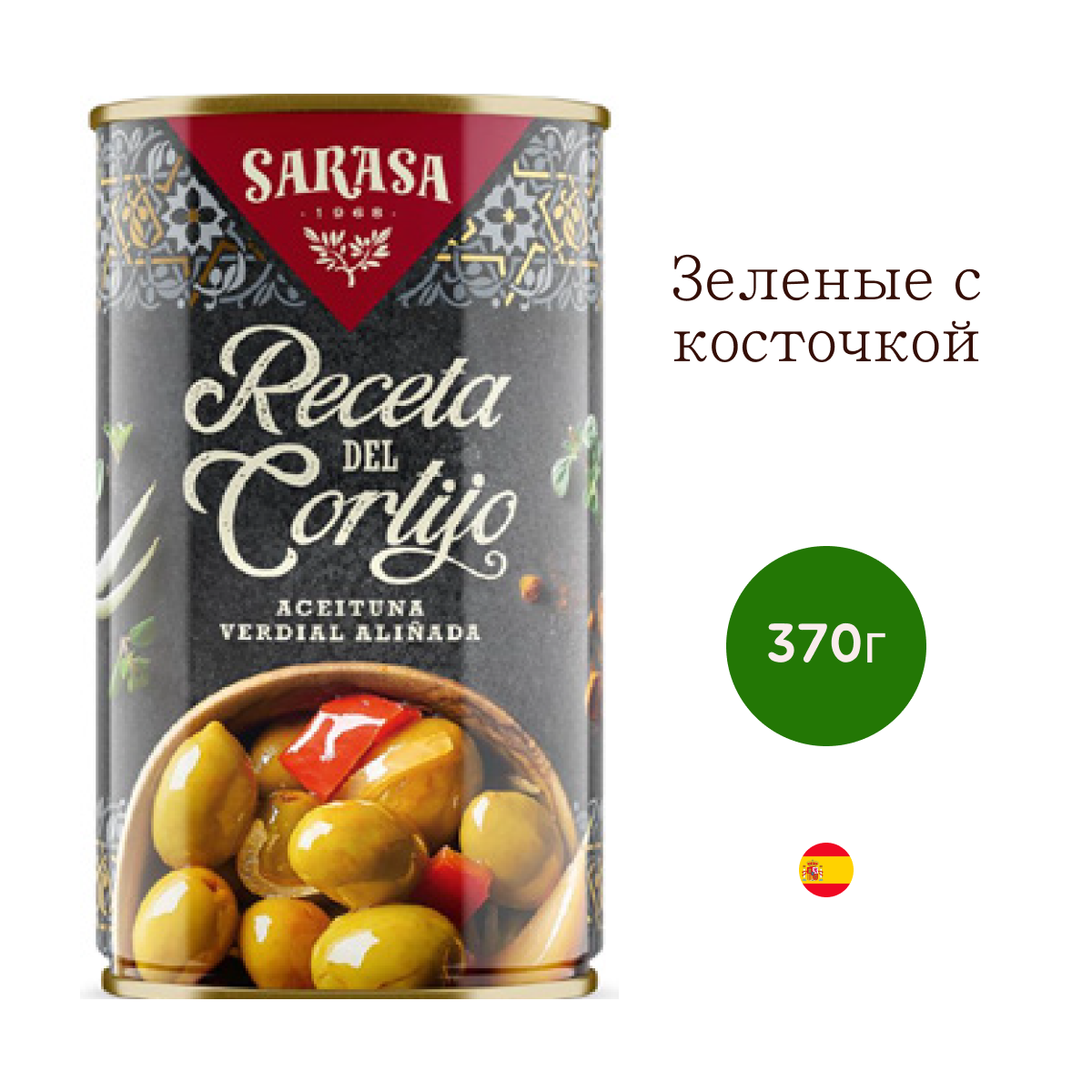 Оливки зеленые с косточкой Sarasa Ла Ресета дель Кортихо 0,37 литра жестяная банка