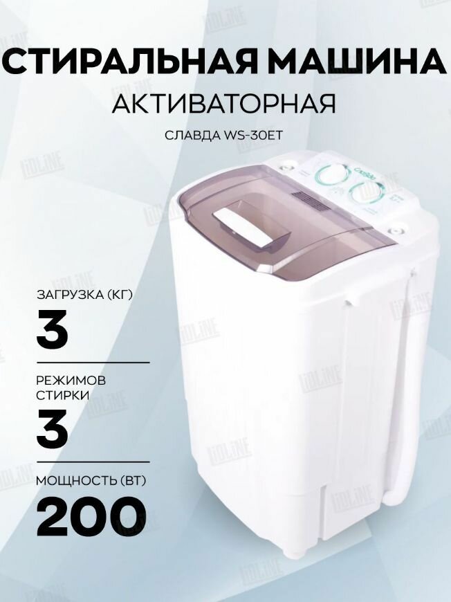 Стиральная машина Славда WS-30ET