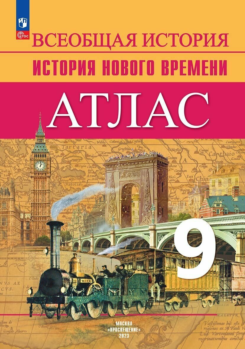 Юдовская. Атлас история...