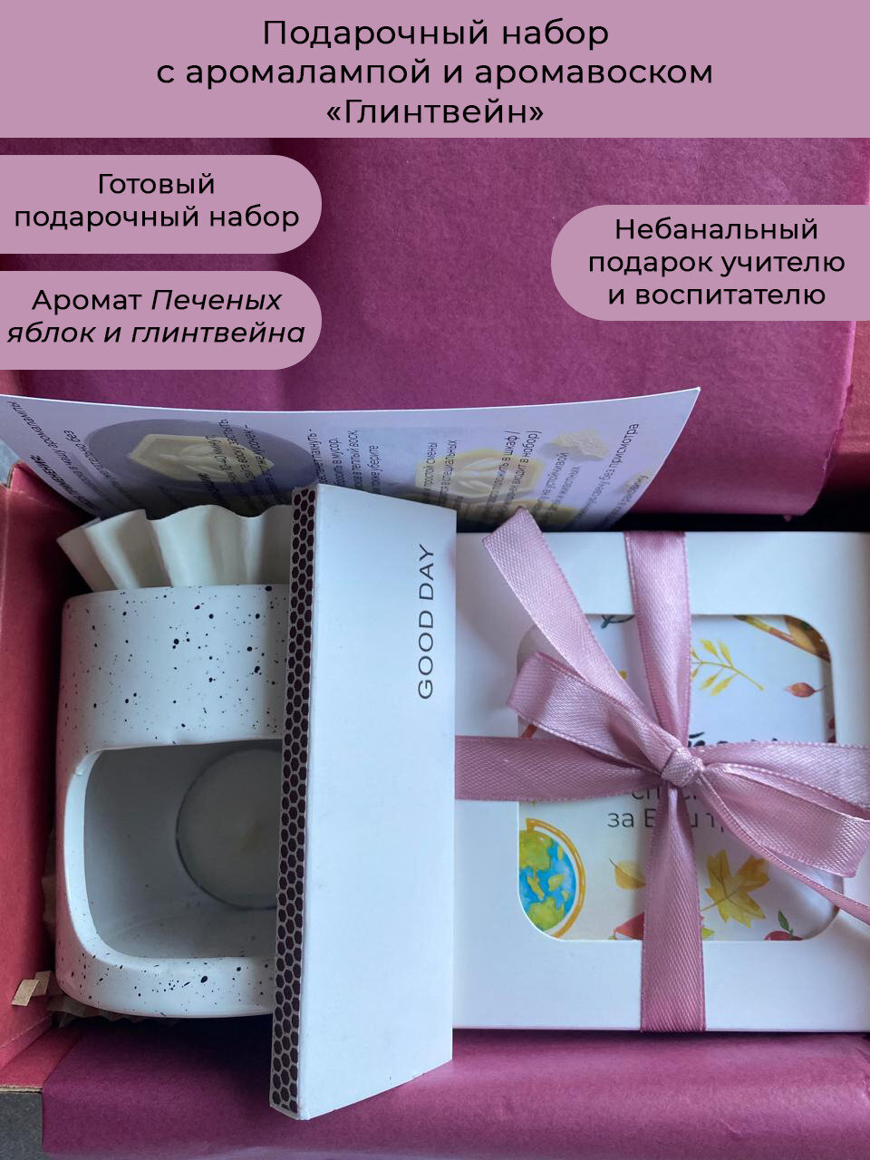 Подарочный набор с аромалампой и аромавоском «Глинтвейн»