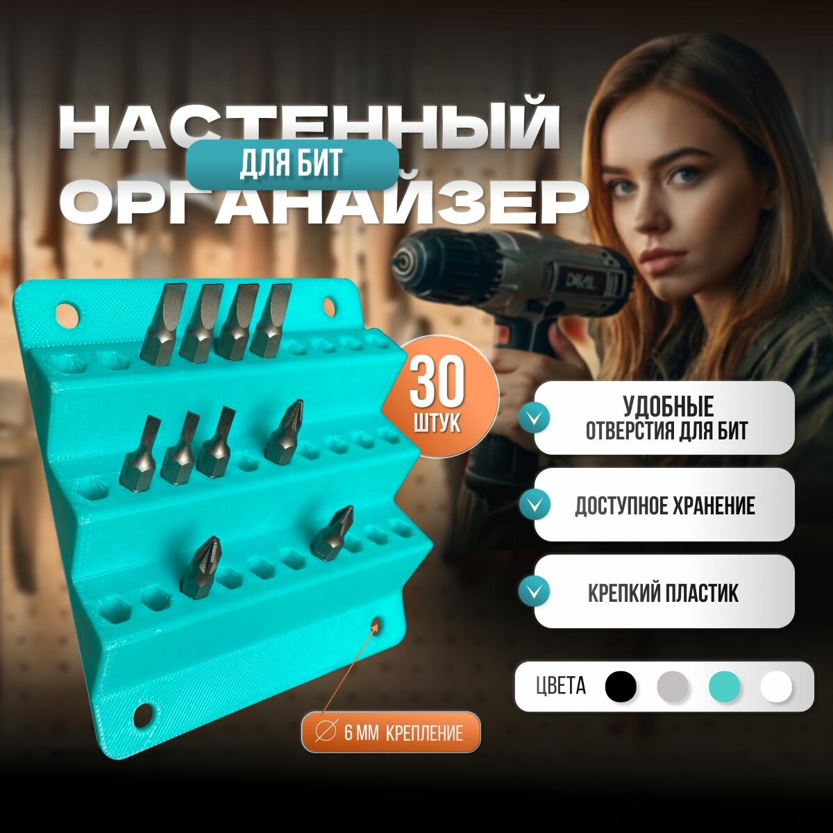 Держатель для бит 
