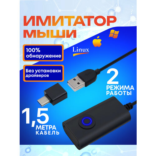Симулятор мыши имитатор движения F1 эмулятор мышки USB Type-C 1478₽