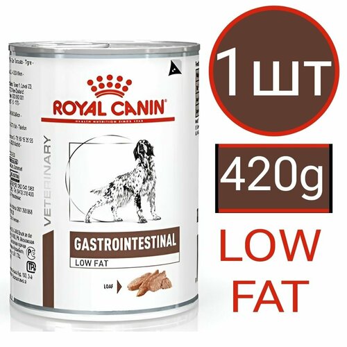 Royal Canin Gastrointestinal Low Fat (паштет) Влажный диетический корм для собак при нарушениях пищеварения (1шт по 420г)
