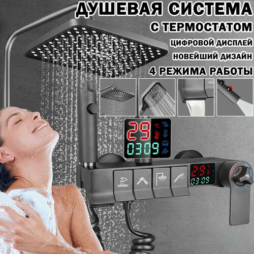 Душевая система смеситель для ванны с тропическим душем тропический душ со смесителем Цифровой дисплей 4 в 1 серый 23587₽