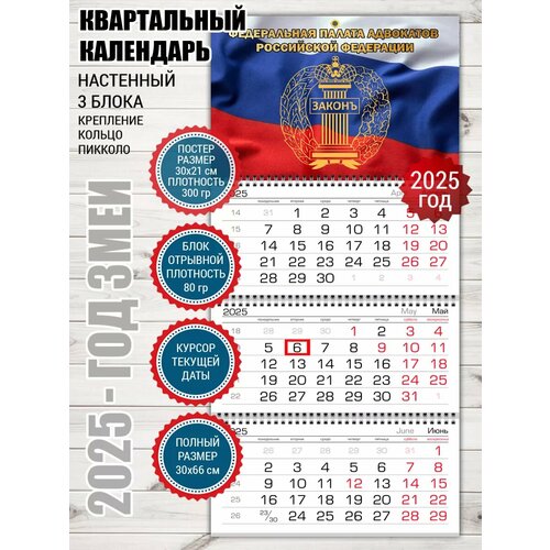 Календарь Палата адвокатов