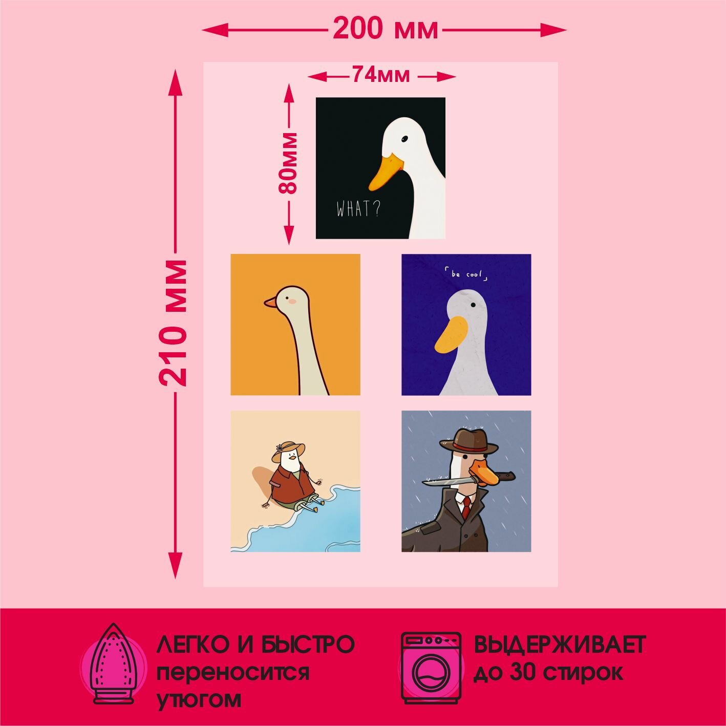 Термонаклейка на одежду Сет уток 5шт А4 — фото 1