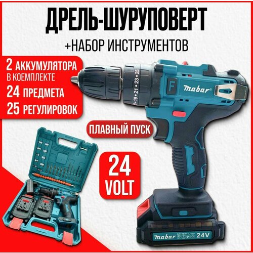 Аккумуляторная дрель-шуруповерт 24В 2 Акб 385000₽