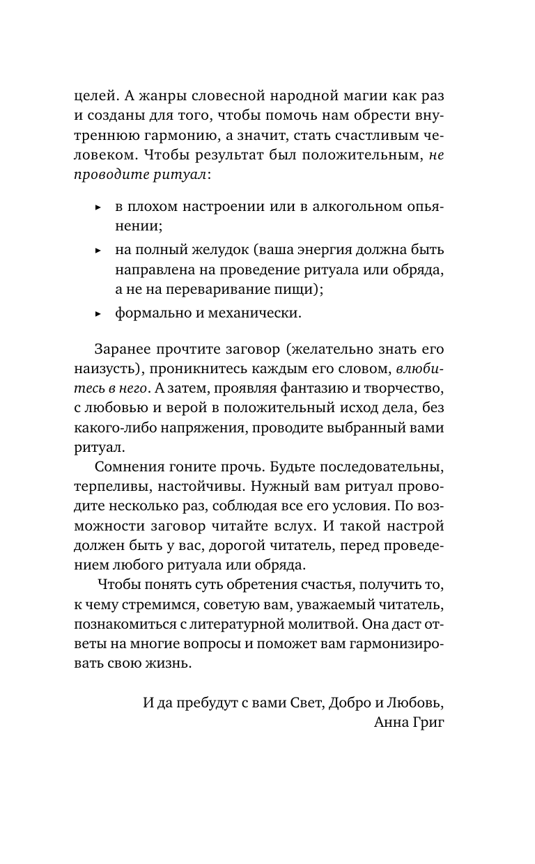 Шепотки и народная магия на удачу, любовь, деньги и счастливую жизнь - фото №19