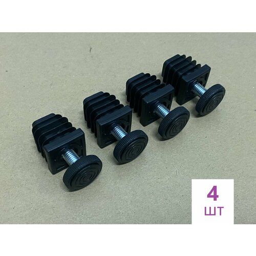 Опоры со втулкой 2525мм для металлической мебели винтовые резьба М8 4шт Черные 369₽