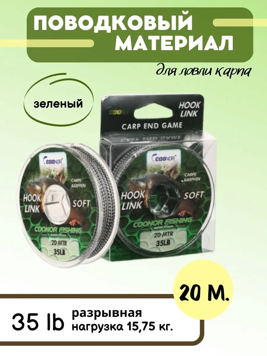Поводковый материал для ловли карпа 20 м 35lb, зеленый