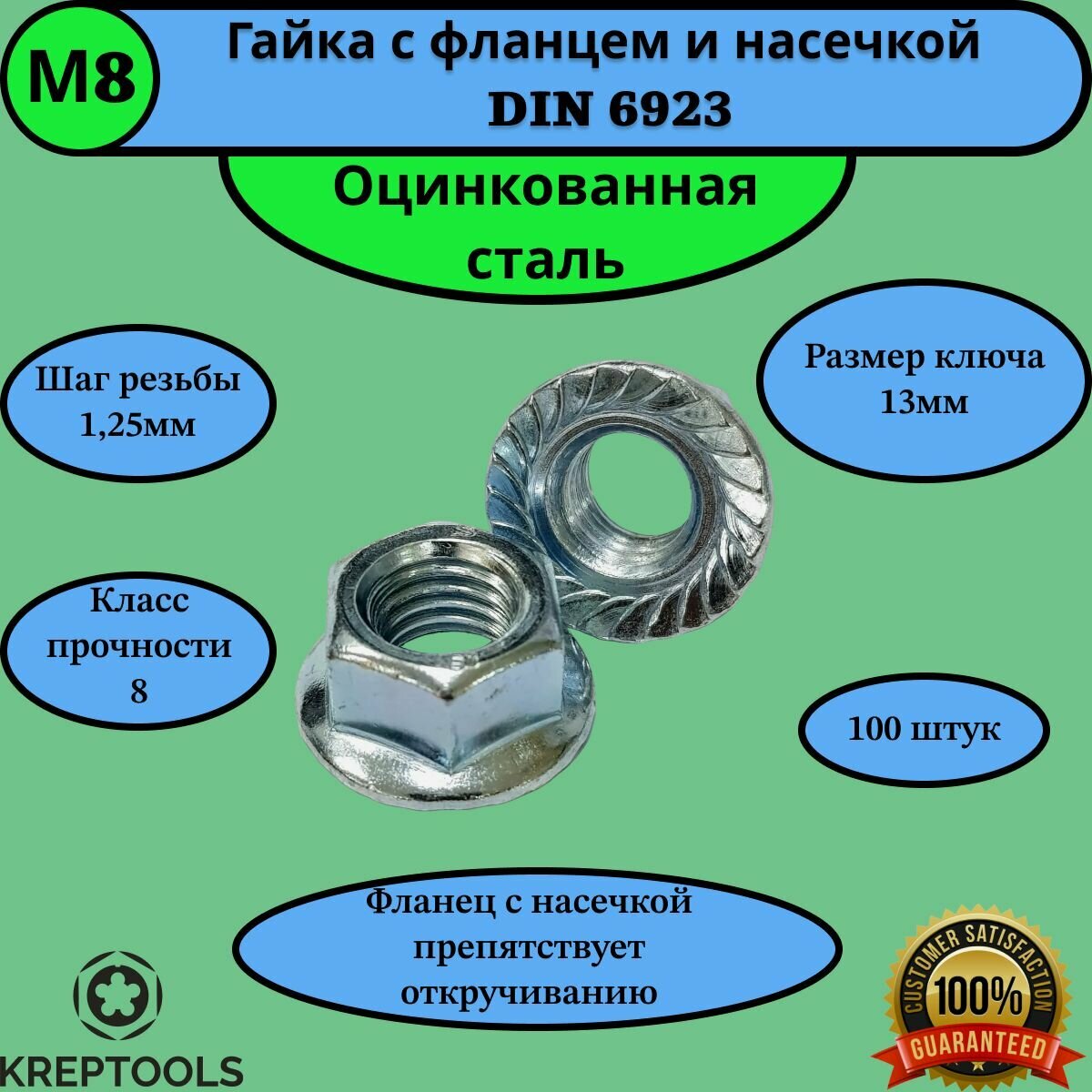 Гайка М8 с фланцем и насечкой DIN 6923 оцинкованная сталь 100 штук