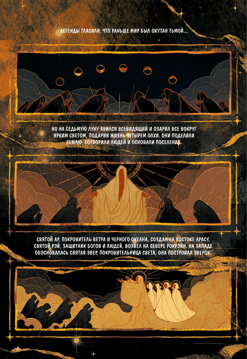 Комикс Пир теней. Том 1 (Анви Рид) - фото №18