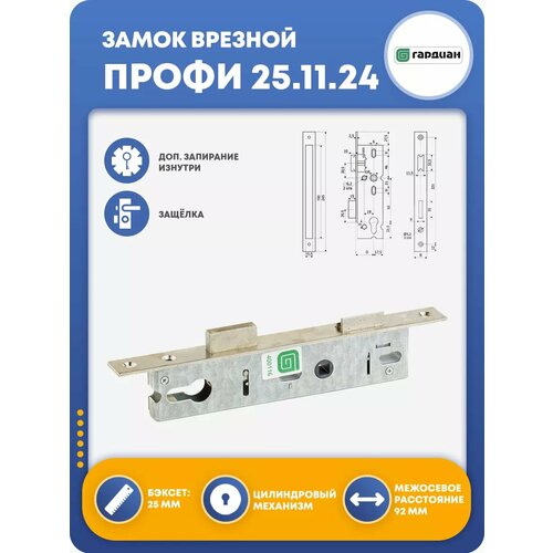 Замок на дверь врезной 251124 без цилиндра 896₽