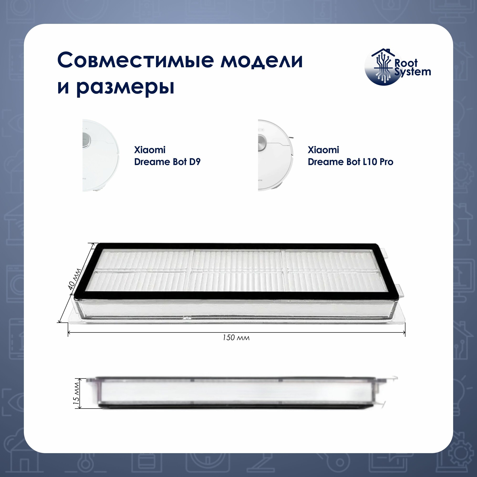HEPA-фильтр для робота пылесоса Dreame Bot D9 / L10 Pro, 2 шт. — фото 1