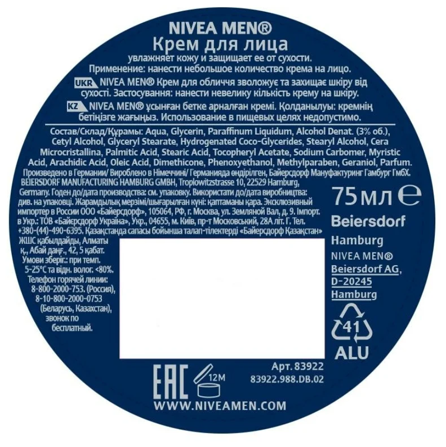Картинки Nivea Крем Men для лица, 75 мл (4 штуки)