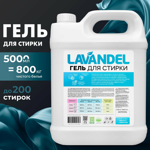Гель для стирки белья 5л, Lavandel, концентрат, жидкий порошок для стирки
