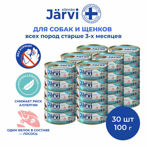 Jarvi монопротеиновые полнорационные консервы для собак и щенков всех пород с 3-х месяцев, 100 г. Лосось упаковка 30 шт