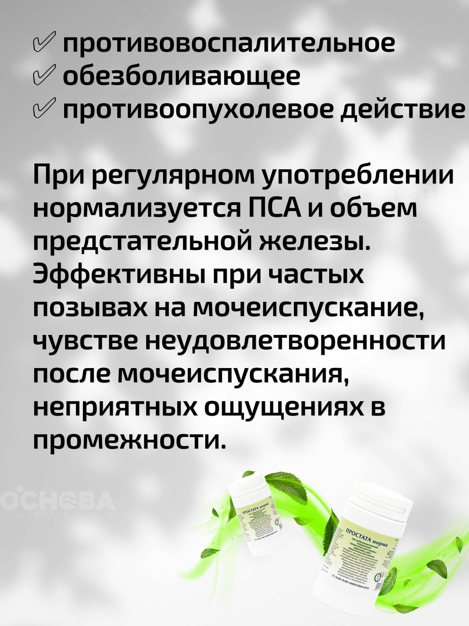 Изображение Травяной сбор "Простата норма", фитотаблетки №90, 2 шт, Гордеев М. В.