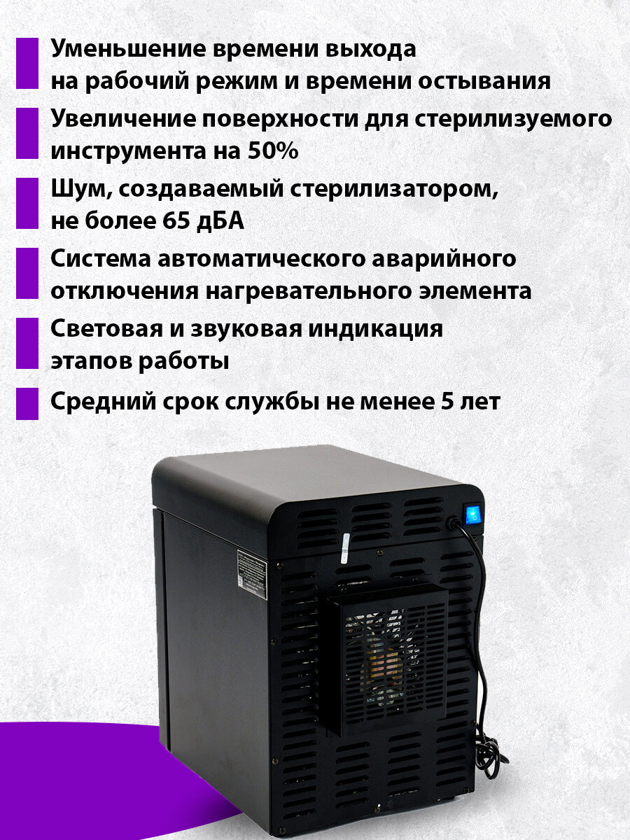 Сухожар, стерилизатор маникюрных инструментов, Ферропласт 10 Премиум, для дезинфекции маникюрного и педикюрного инструмента, ГП 10 — фото 1