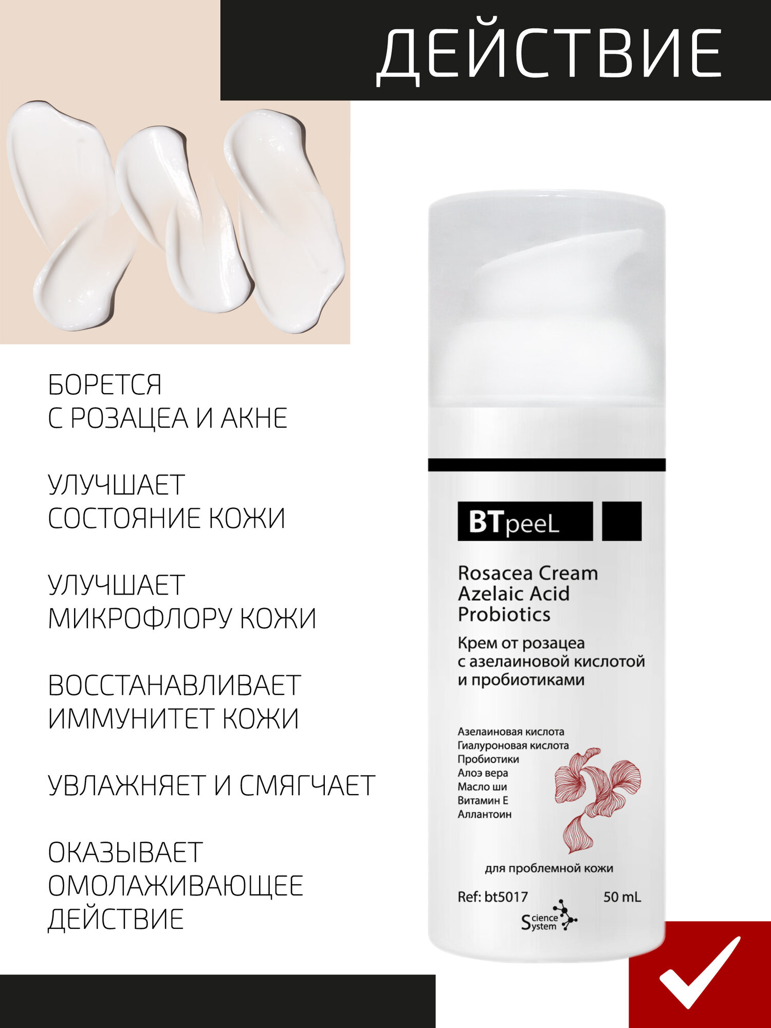 Картинки Крем от розацеа с азелаиновой кислотой и пребиотиками BTpeeL, 50 мл