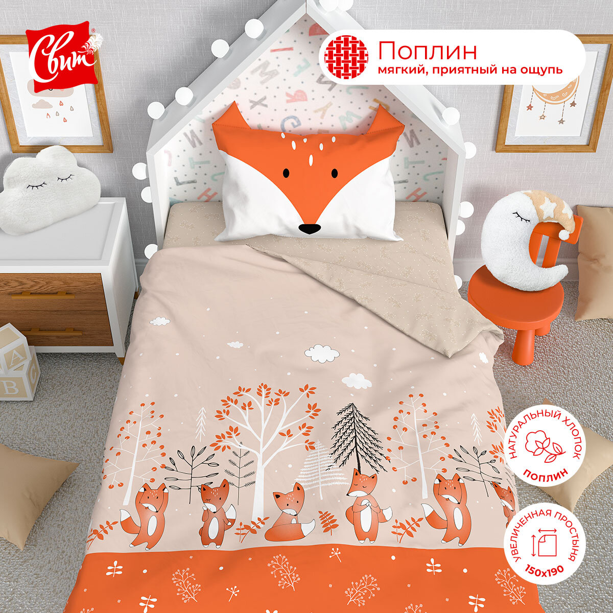 Детское постельное белье для новорожденных свит Лисички, Поплин 100% хлопок, наволочка 40х60 см, простынь 150х190 см, арт.17361/1