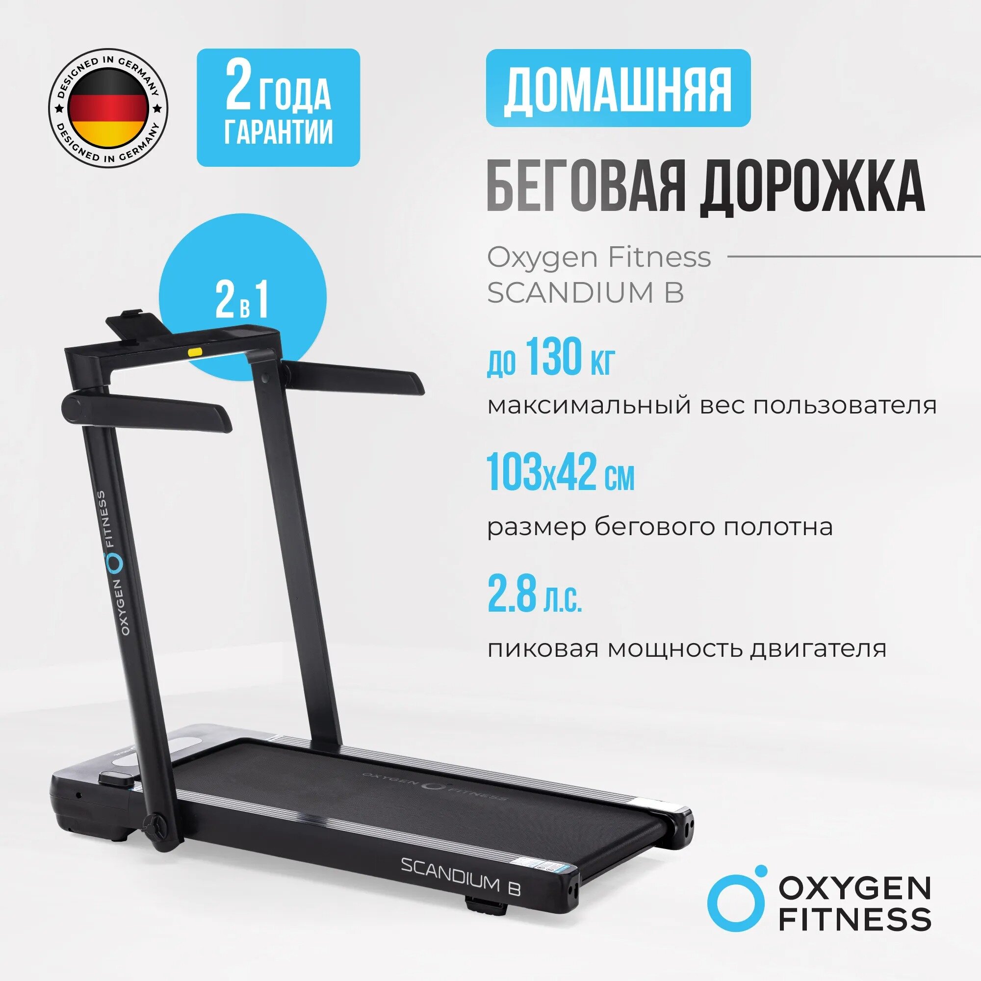 Беговая дорожка домашняя OXYGEN FITNESS SCANDIUM B, электрическая