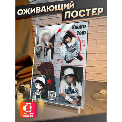 Оживающий постер том каулитц Токио Хотел 710₽