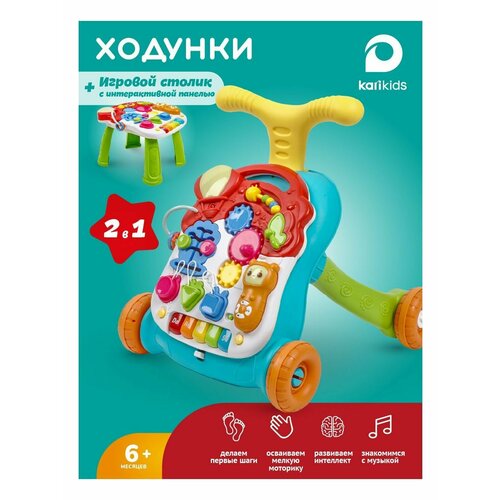 Детские ходунки-каталка 2 в 1 со столиком бизибордом и игровой музыкальной панелью 3491₽
