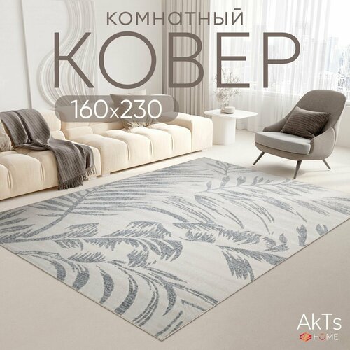 Ковер на пол для комнаты на пол AkTs / Прямоугольный коврик с мягким ворсом , 160 на 230 см