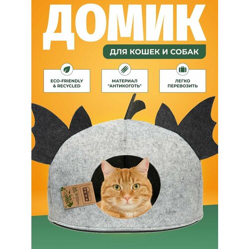 Домик для животных "Дракоша", войлок, 47х27х36см