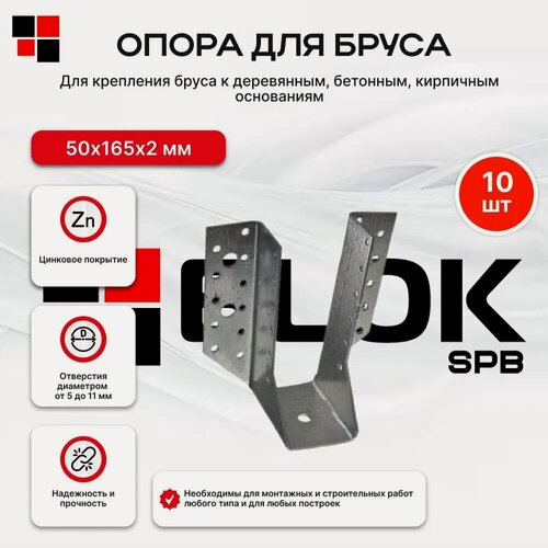 Изображение товара Опора бруса открытая, 50x165мм, оцинкованная сталь, 10 шт, упаковка