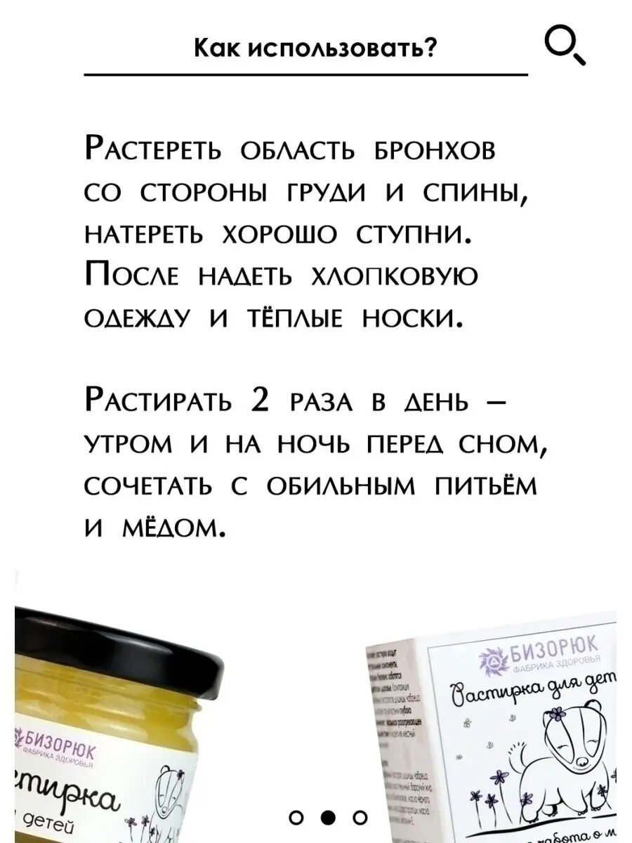 Растирка детская с барсучьим жиром 28 мл, способствует длительному прогреванию организма — фото 1