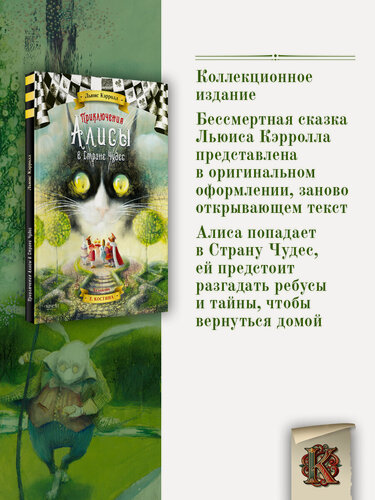 Изображение товара Приключения Алисы в Стране Чудес