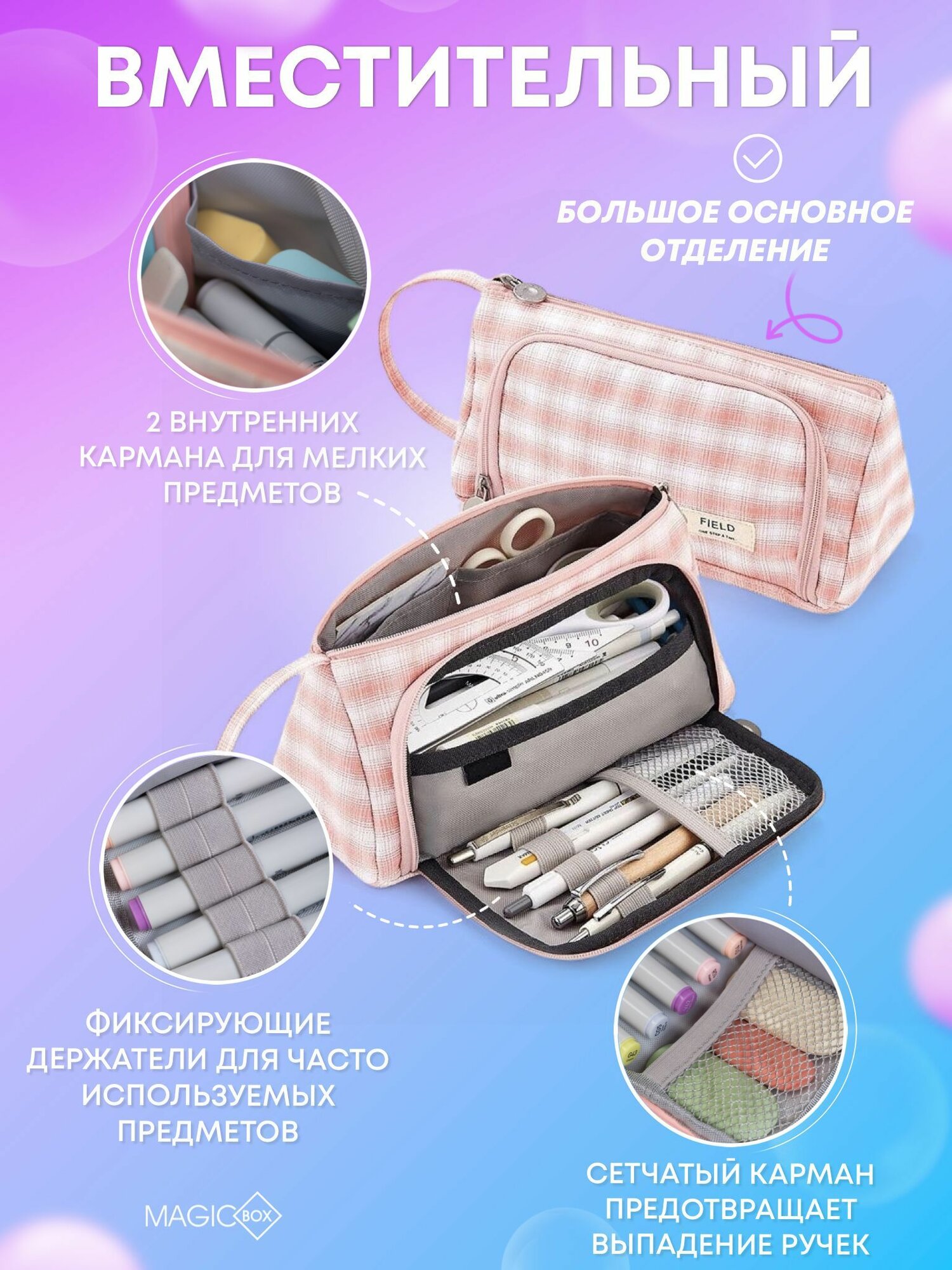 Пенал школьный для девочек MAGIC BOX, косметичка для подростка, новогодний подарок для детей — фото 1