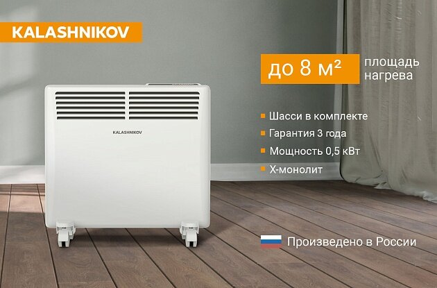 Конвектор электрический KALASHNIKOV KVCH-E05E-11 с механическим управлением