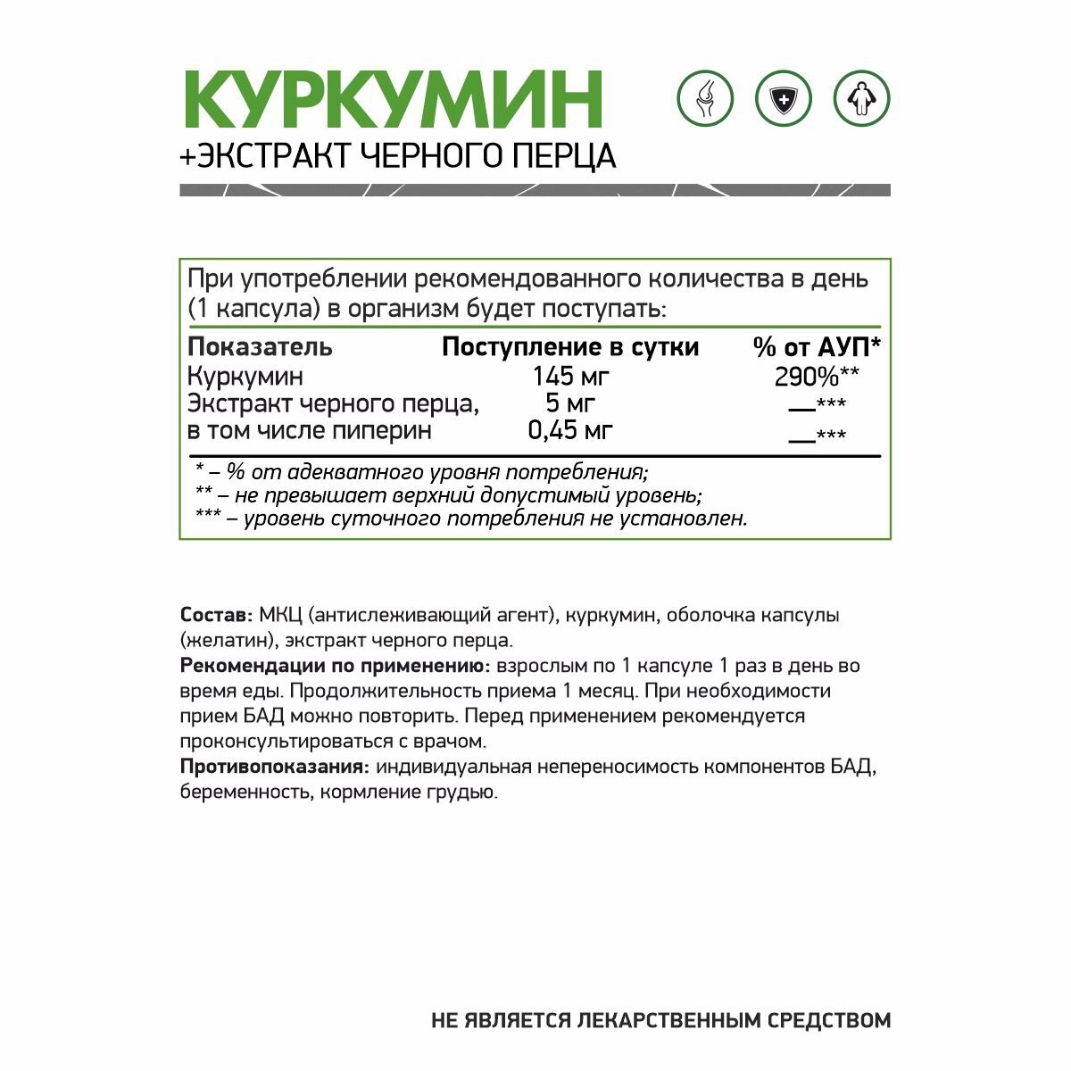 NATURALSUPP Куркумин + экстракт черного перца 145 мг, 60 капсул — фото 1