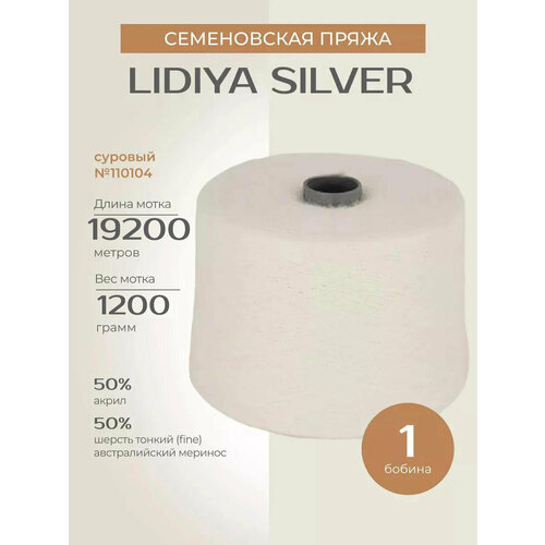 Пряжа бобинная для вязания спицами, крючком и машиной Семеновская 