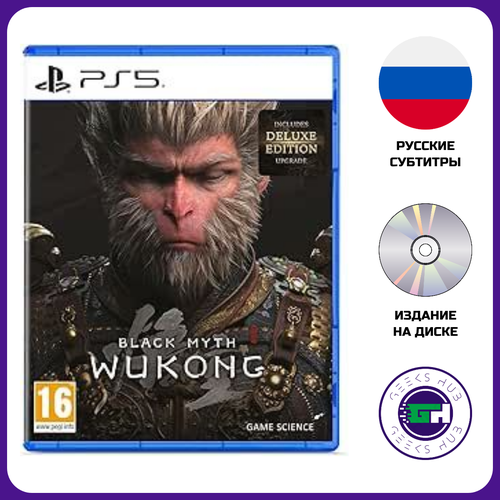 Видеоигра Black Myth: Wukong