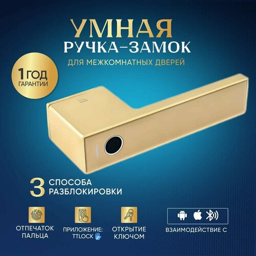 Умный замок Gimmel F11 TTLock для межкомнатных дверей