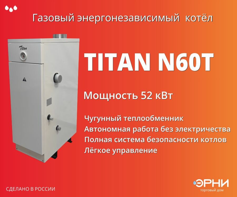 Газовый напольный чугунный отопительный котёл 