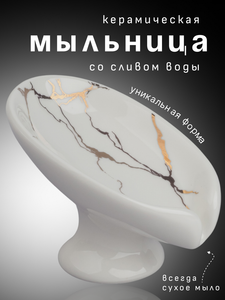 Мыльница керамическая со сливом