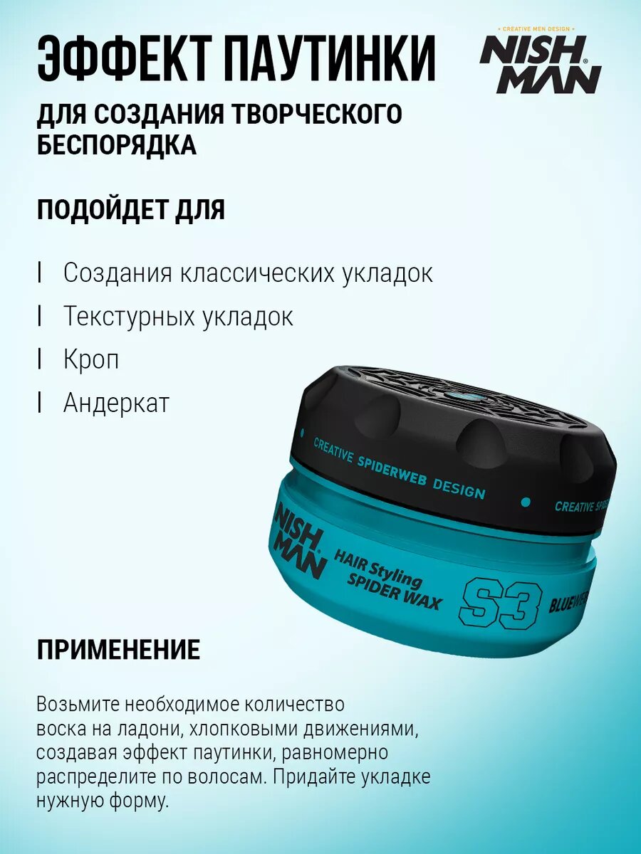 Воск паутинка для волос, профессиональный стайлинг, сильная фиксация и блеск NISHMAN S3 для мужчин, 100 мл — фото 1