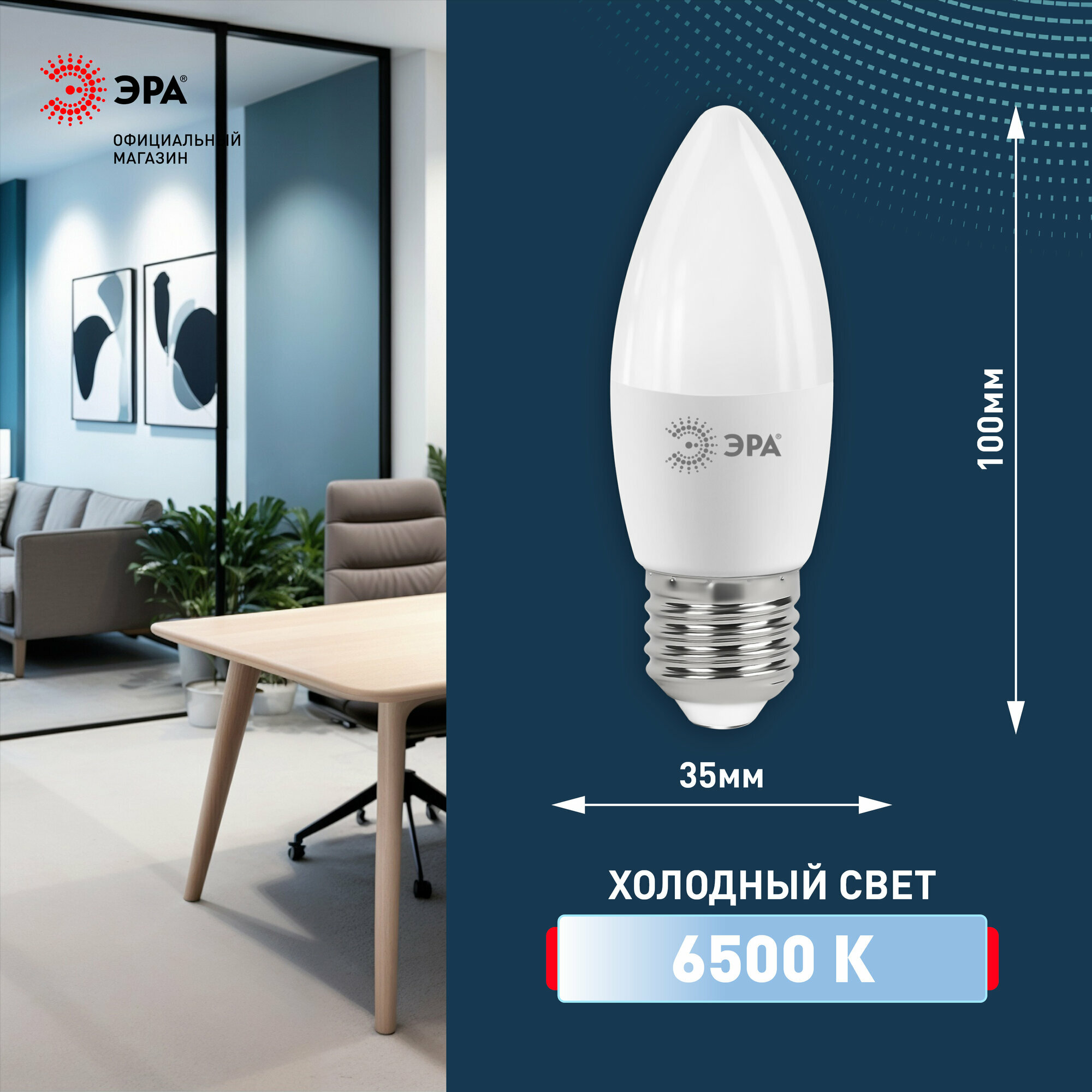 Набор светодиодных лампочек ЭРА LED B35-8W-865-E27 R 6500K свеча 8 Вт 10 штук — фото 1