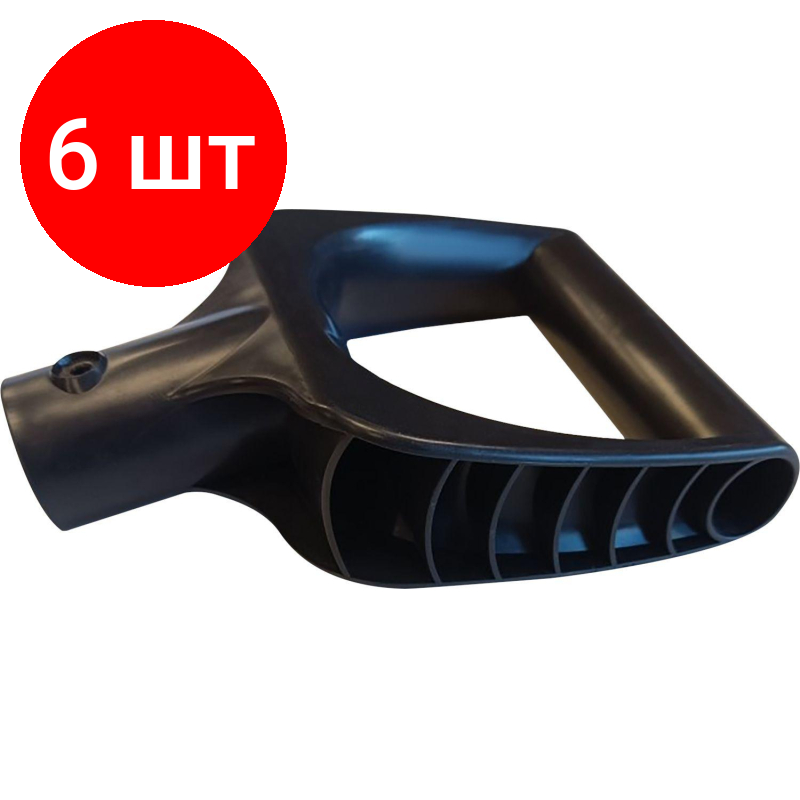 Комплект 6 штук  Ручка для лопаты V образная d 32 мм евро ПРОФ черная