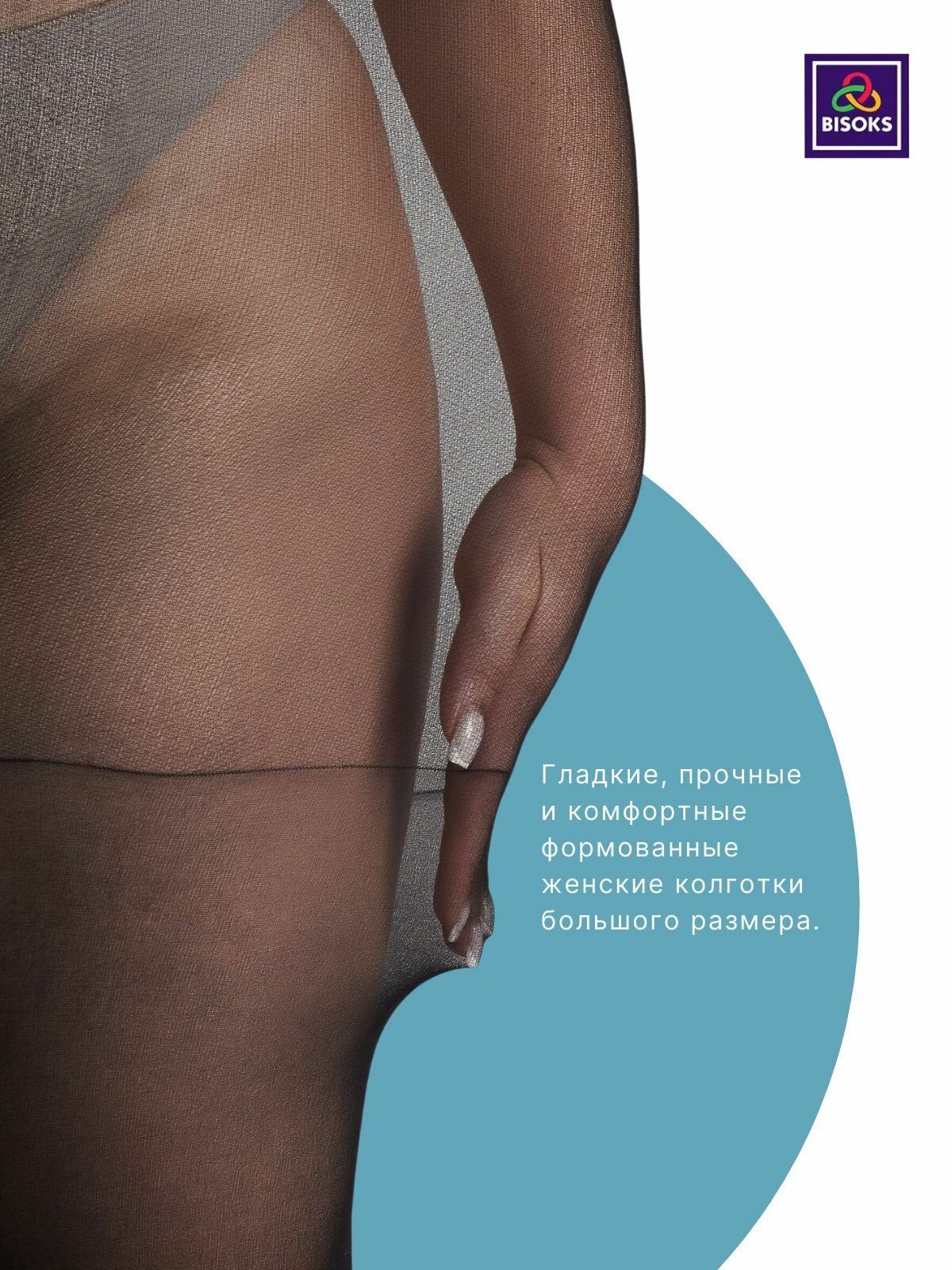 Колготки Колготки BISOKS Большие размеры, размер 7/8/7-8, черный