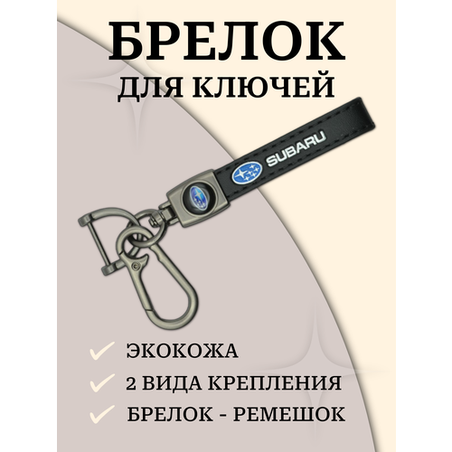фото Брелок, гладкая фактура, subaru, черный нет бренда