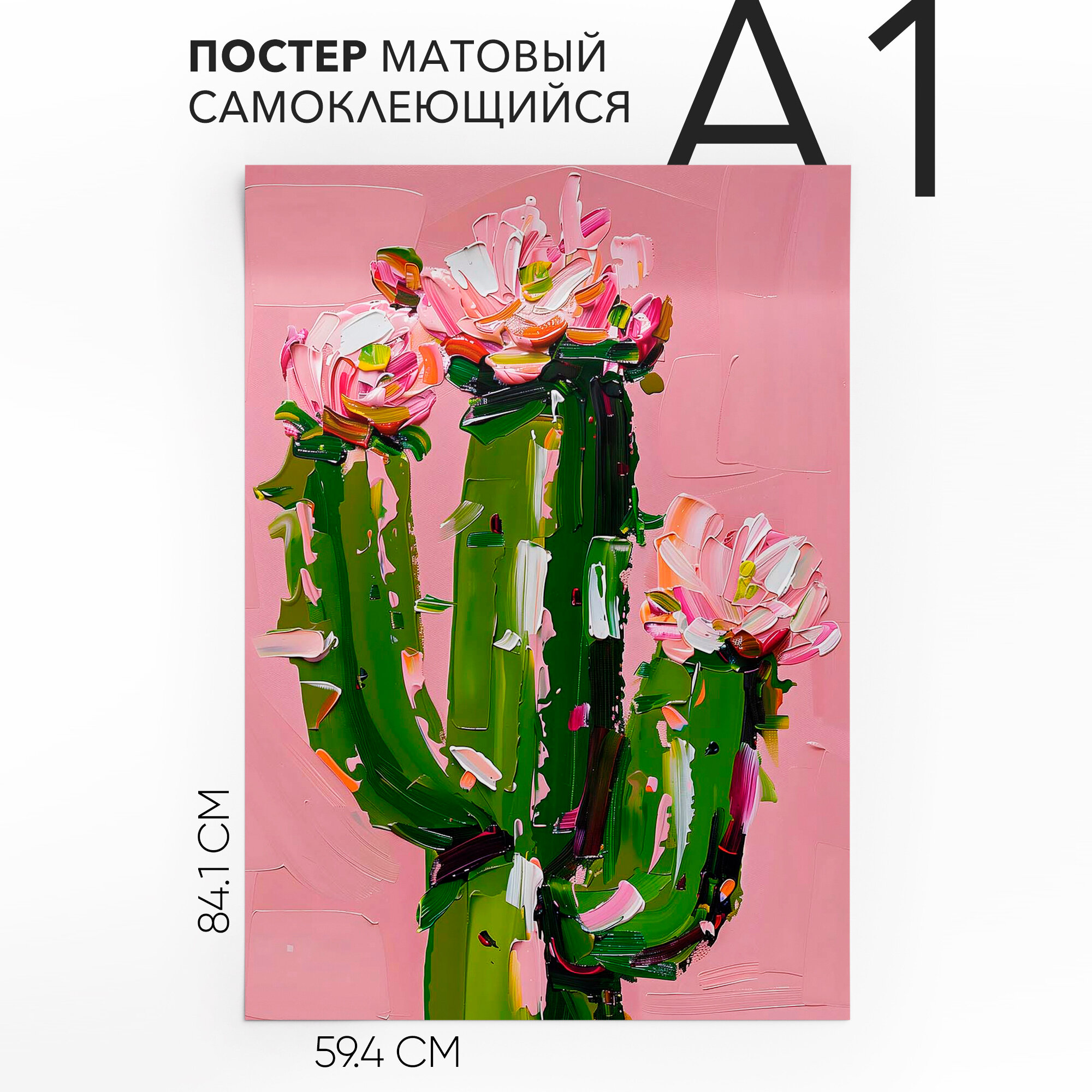 Постеры эстетичные самоклеящийся, большой A1 Цветущий кактус, влагостойкий, для декора