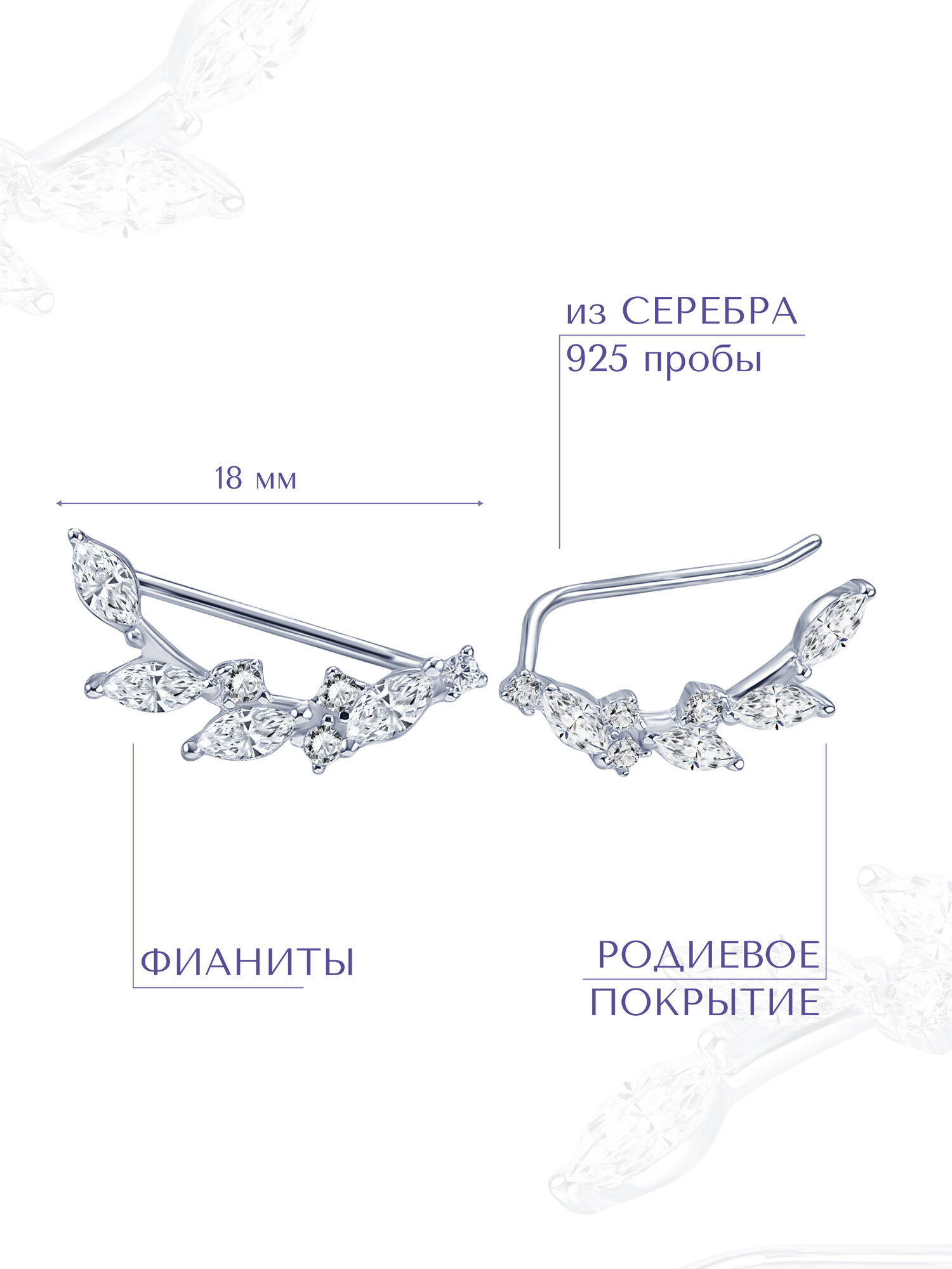 Серьги клаймберы MIESTILO, серебро, 925 проба, родирование, фианит, длина 1.8 см, , серебристый — фото 1