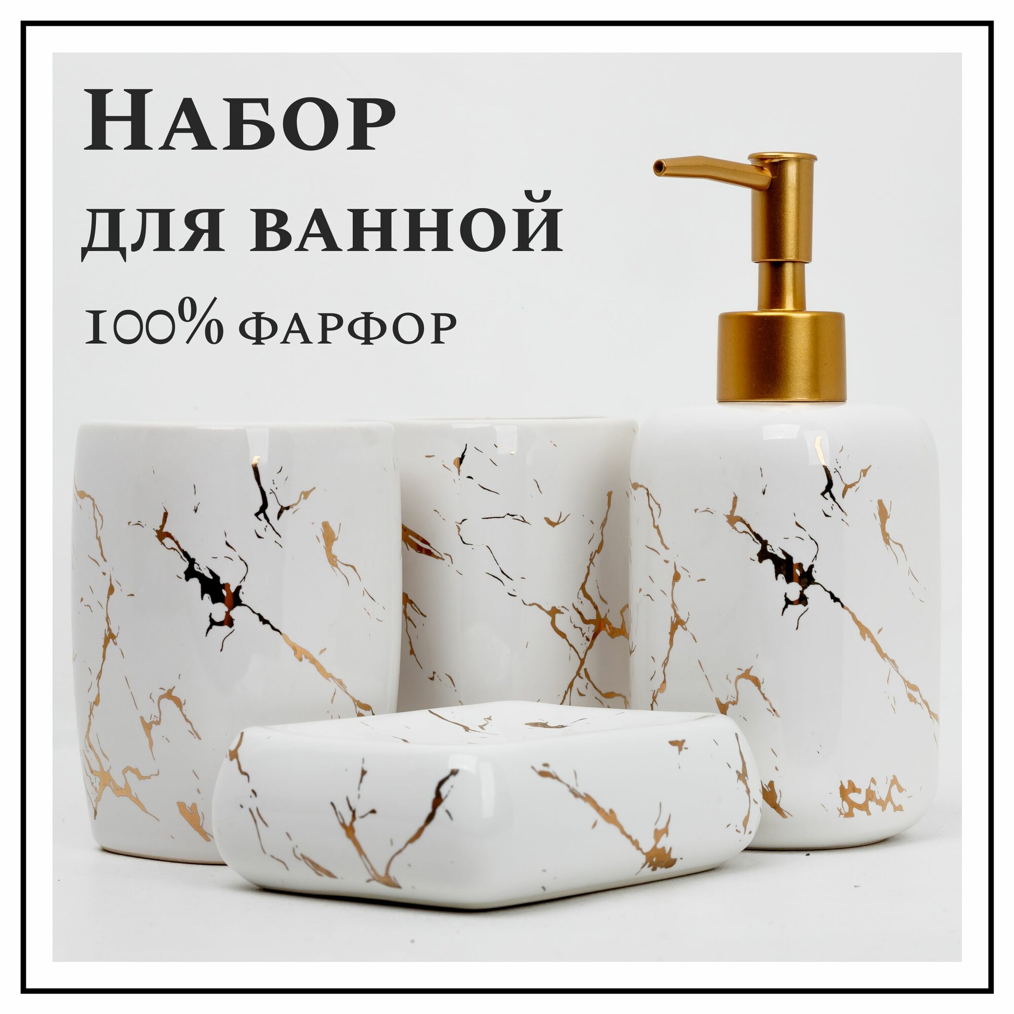 Набор аксессуаров для ванной комнаты из керамики, 4 предмет, органайзер для щеток и пасты, керамические принадлежности в ванну__
