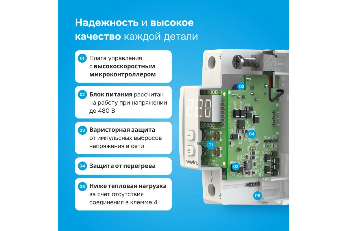 Реле напряжения с термозащитой 1ф 63А D2-63 Welrok 4660251140069 — фото 1